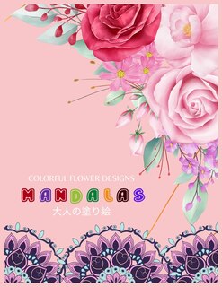 Front cover_Colorful Flower MANDALAS 大人の塗り絵