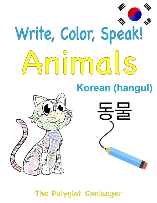 Front cover_Write, Color, Speak! Animals - Korean (hangul)
