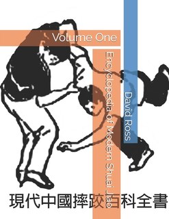 Front cover_Encyclopedia of Modern Shuai Jiao