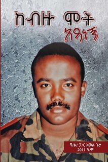 Couverture_ከብዙ ሞት አዳነኝ