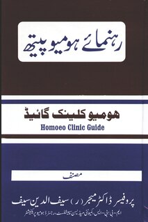 Front cover_Rahnuma e Homoeopath