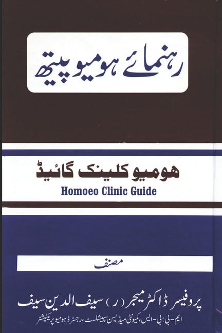 Front cover_Rahnuma e Homoeopath