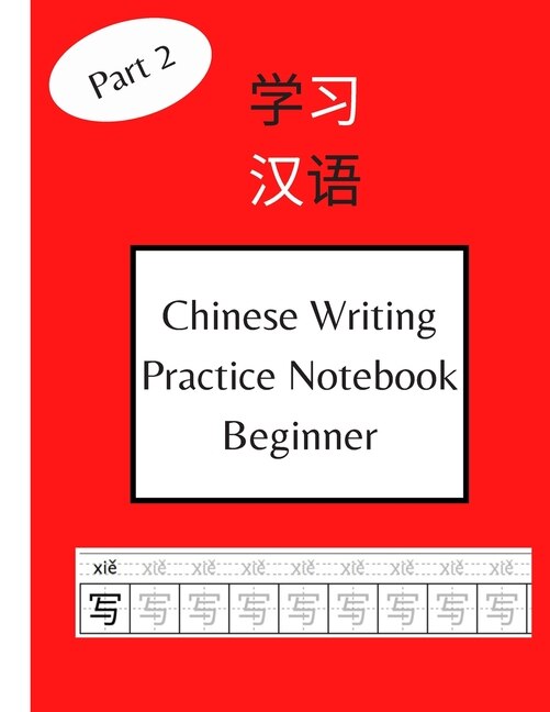 Chinese Writing Practice Notebook Beginner: 120 Pages Chinese Character Notebook With Pinyin - For Beginners, Kids and Adults Part - 2 (Includes HSK - 2 Characters)