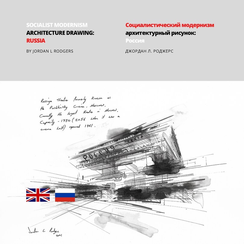 Front cover_Socialist Modernism Architecture Drawing