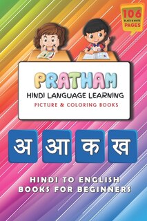 Couverture_Pratham Hindi language learning Picture & Coloring Books