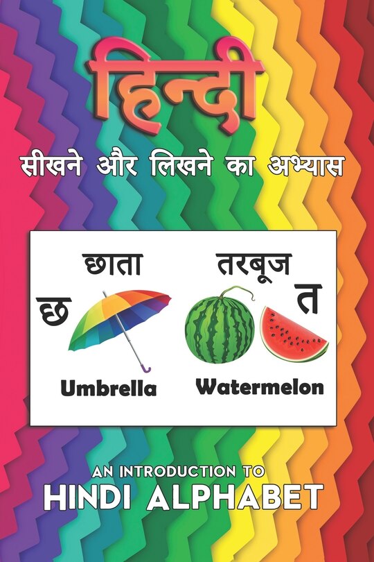 An Introduction to Hindi Alphabet: हिन्दी सीखने और लिखने का अभ्यास Hindi language learning and Handwriting Practice Workbook for Beginn