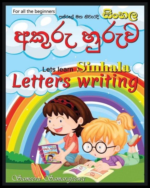 Sinhala Letters Writing: Sinhala Akuru Huruwa