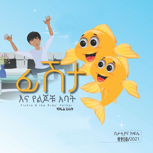 Couverture_Fishta and the Kids' Father (ፊሽታ እና የልጆቹ አባት)