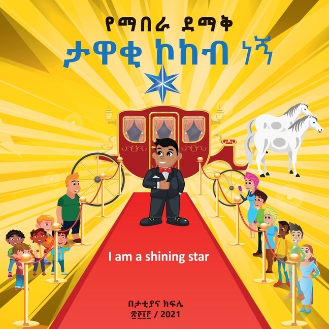 I am a STAR - with Amharic anababi