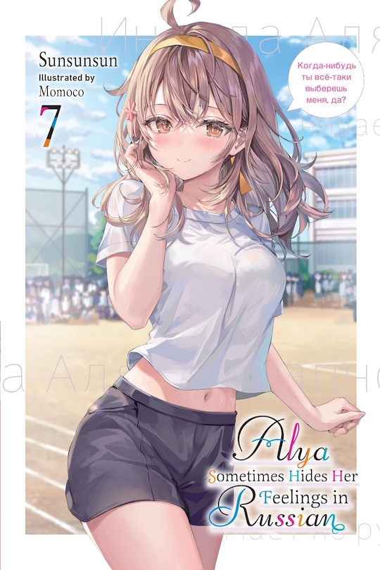 Front cover_Alya Sometimes Hides Her Feelings in Russian, Vol. 7