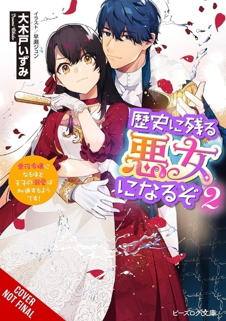 Front cover_I’ll Become a Villainess Who Goes Down in History, Vol. 2 (novel)