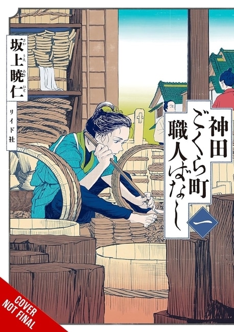 Front cover_Neighborhood Craftsmen: Stories from Kanda's Gokura-chou, Vol. 1