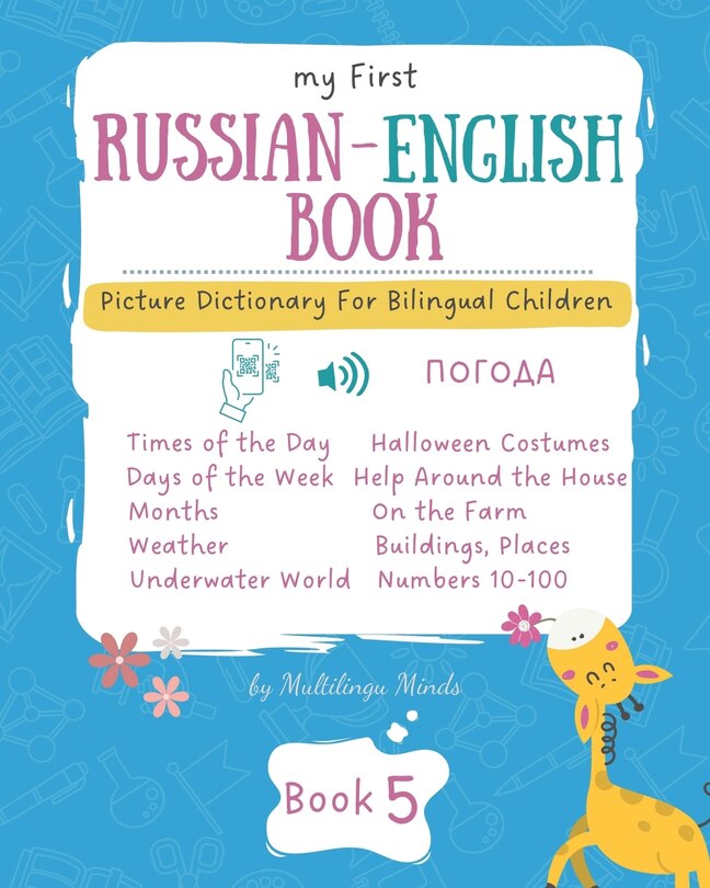 Couverture_My First Russian-English Book 5. Picture Dictionary for Bilingual Children.