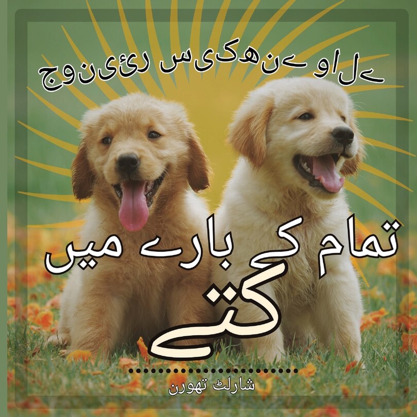 Couverture_جونیئر سیکھنے والے کتوں کے بارے میں سب کچھ