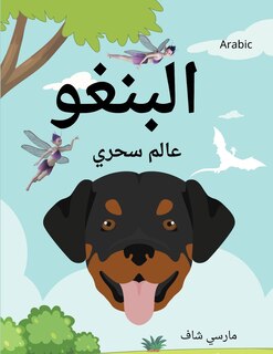 Couverture_البنغو عالم سحري (Arabic) Bingo's Magical World