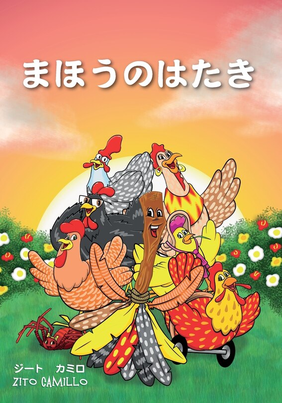 Front cover_まほうのはたき