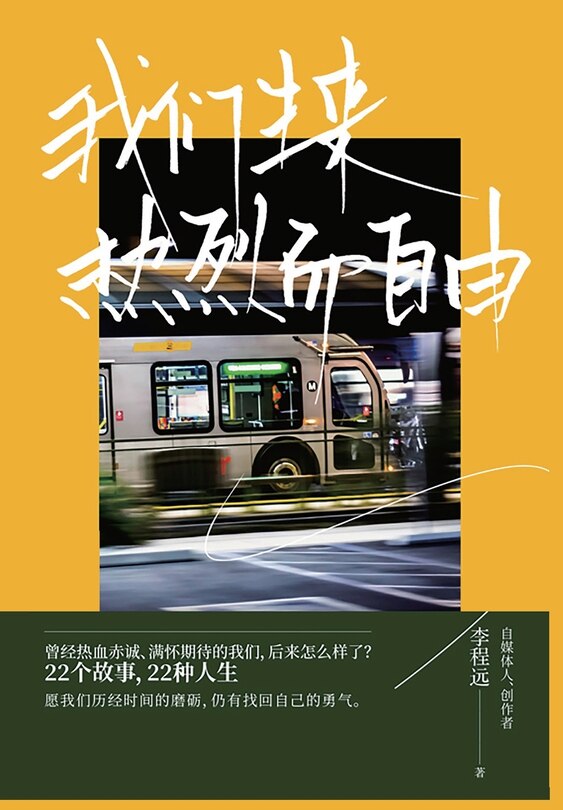Front cover_我们生来热烈而自由