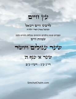 Front cover_עץ חיים שער א ענף ה - Sefer Etz Chaim Gate 01 Chapter 05