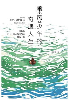 Front cover_乘风少年的奇遇人生