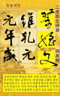 Front cover_서예 행서 글씨 연습장