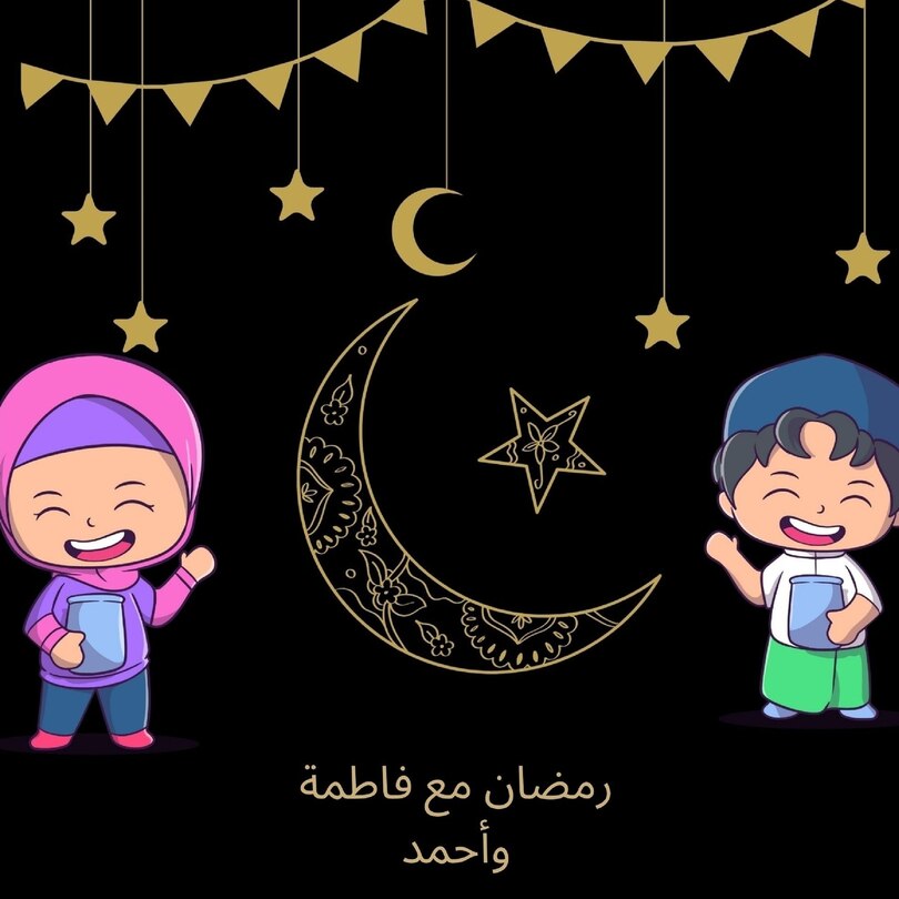 Front cover_رمضان مع فاطمة وأحمد