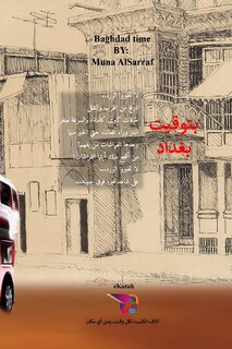 Front cover_بتوقيت بغداد