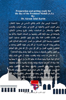 Front cover_الإعداد والاستعداد ليوم المهدي الموعود