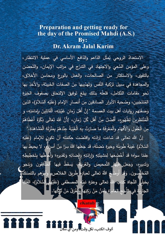 Front cover_الإعداد والاستعداد ليوم المهدي الموعود