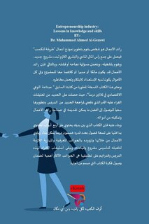 Front cover_صناعة رواد الأعمال- Entrepreneurship industry