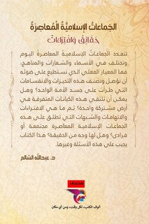 Couverture_الجماعات الإسلامية المعاصرة- The Contemporary Islamic Groups