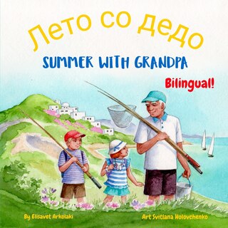 Couverture_Summer with Grandpa - Лето со дедо
