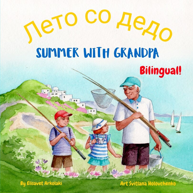 Couverture_Summer with Grandpa - Лето со дедо