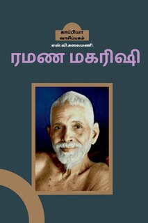 Front cover_Ramana Maharishi / ரமண மகரிஷி