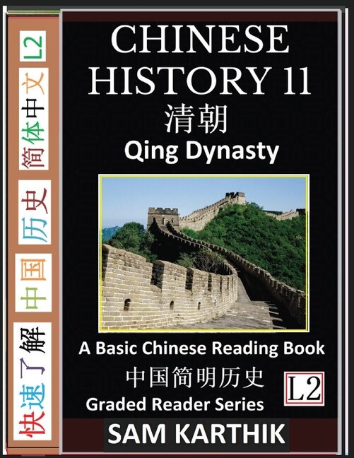 Couverture_Chinese History 11