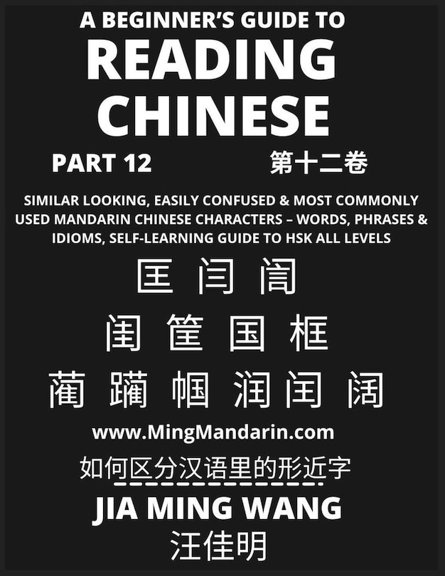 Front cover_A Beginner's Guide To Reading Chinese Books (Part 12)