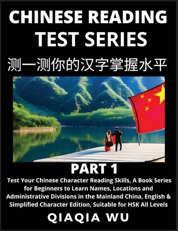 Front cover_Mandarin Chinese Reading Test Series (Part 1)
