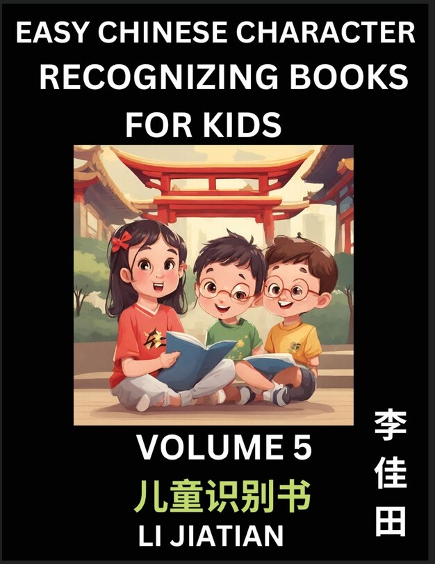 Front cover_Chinese Character Recognizing Puzzles for Kids (Volume 5) - Simple Brain Games, Easy Mandarin Puzzles for Kindergarten & Primary Kids, Teenagers & Absolute Beginner Students, Simplified Characters, HSK Level 1