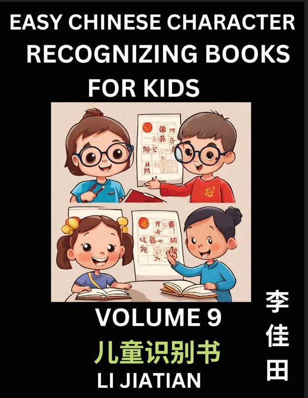 Front cover_Chinese Character Recognizing Puzzles for Kids (Volume 9) - Simple Brain Games, Easy Mandarin Puzzles for Kindergarten & Primary Kids, Teenagers & Absolute Beginner Students, Simplified Characters, HSK Level 1