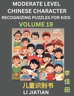 Front cover_Moderate Level Chinese Characters Recognition (Volume 19) - Brain Game Puzzles for Kids, Mandarin Learning Activities for Kindergarten & Primary Kids, Teenagers & Absolute Beginner Students, Simplified Characters, HSK Level 1