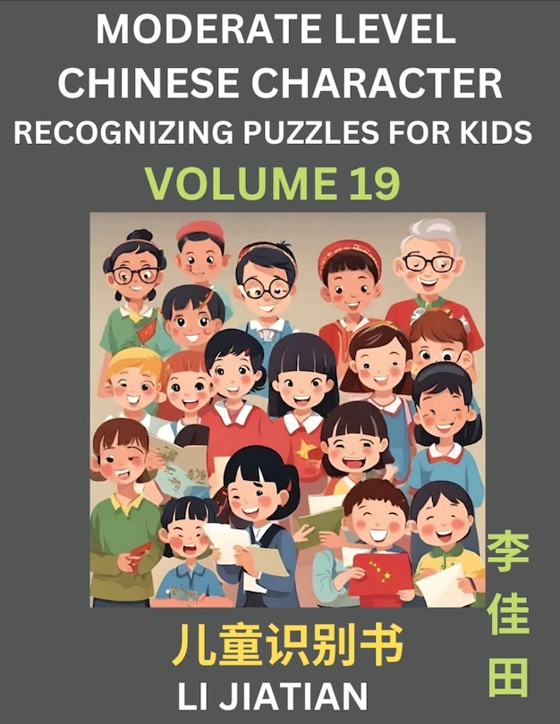 Front cover_Moderate Level Chinese Characters Recognition (Volume 19) - Brain Game Puzzles for Kids, Mandarin Learning Activities for Kindergarten & Primary Kids, Teenagers & Absolute Beginner Students, Simplified Characters, HSK Level 1