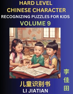 Front cover_Chinese Characters Recognition (Volume 9) -Hard Level, Brain Game Puzzles for Kids, Mandarin Learning Activities for Kindergarten & Primary Kids, Teenagers & Absolute Beginner Students, Simplified Characters, HSK Level 1