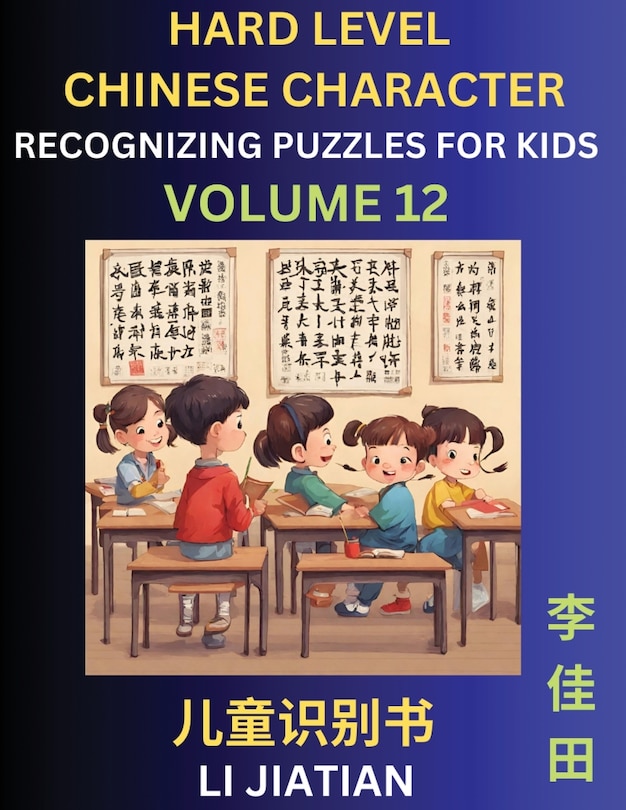 Couverture_Chinese Characters Recognition (Volume 12) -Hard Level, Brain Game Puzzles for Kids, Mandarin Learning Activities for Kindergarten & Primary Kids, Teenagers & Absolute Beginner Students, Simplified Characters, HSK Level 1
