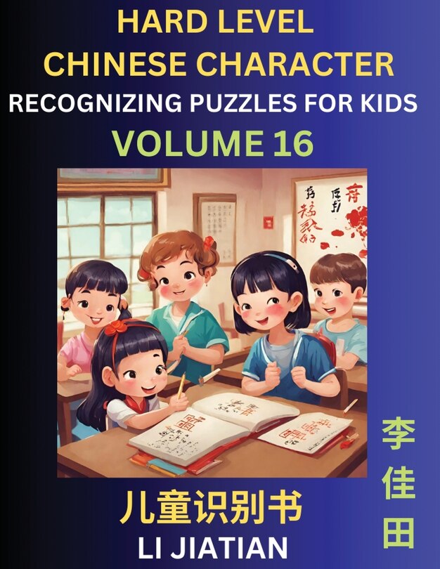 Front cover_Chinese Characters Recognition (Volume 16) -Hard Level, Brain Game Puzzles for Kids, Mandarin Learning Activities for Kindergarten & Primary Kids, Teenagers & Absolute Beginner Students, Simplified Characters, HSK Level 1