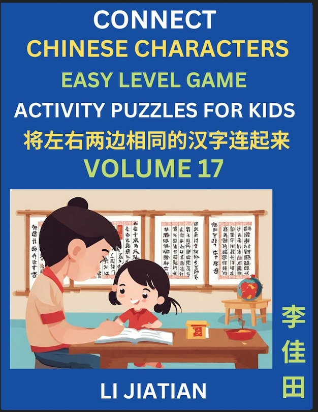 Couverture_Chinese Character Puzzles for Kids (Volume 17)