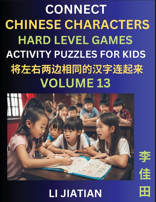 Front cover_Hard Level Chinese Character Puzzles for Kids (Volume 13)