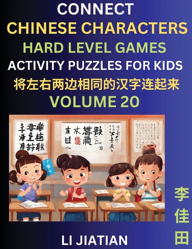 Front cover_Hard Level Chinese Character Puzzles for Kids (Volume 20)