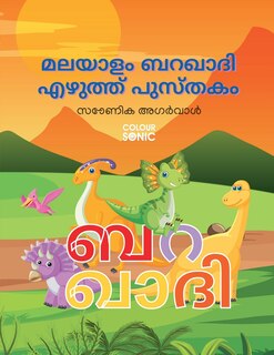 Front cover_Malayalam Barakhadi Writing Practice Book