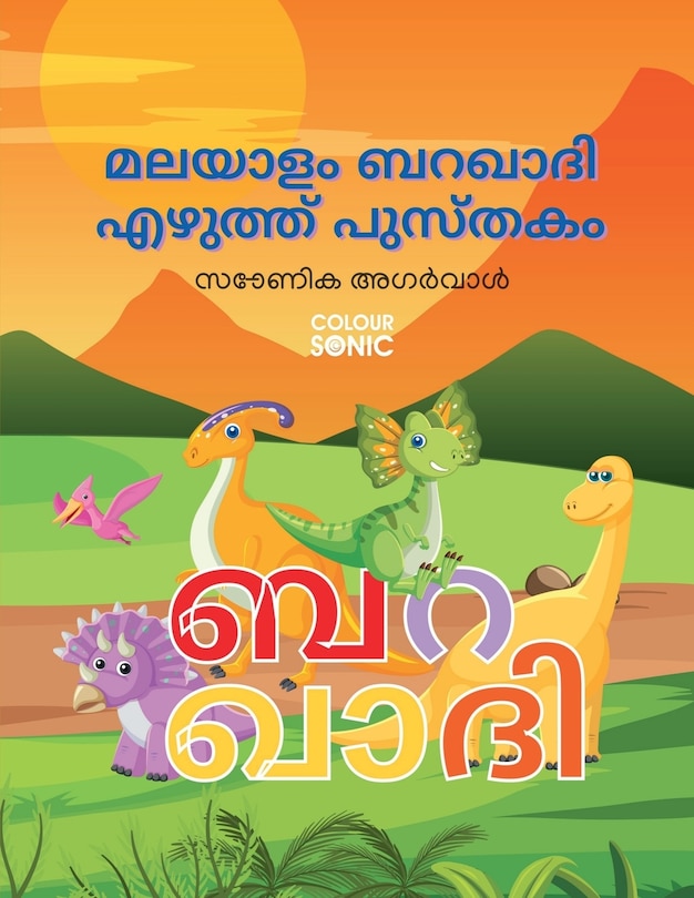 Front cover_Malayalam Barakhadi Writing Practice Book