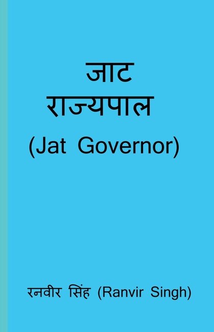 Front cover_Jat Rajyapal / जाट राज्यपाल