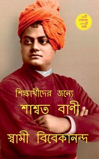 Couverture_Saswata bani / শাশ্বত বাণী